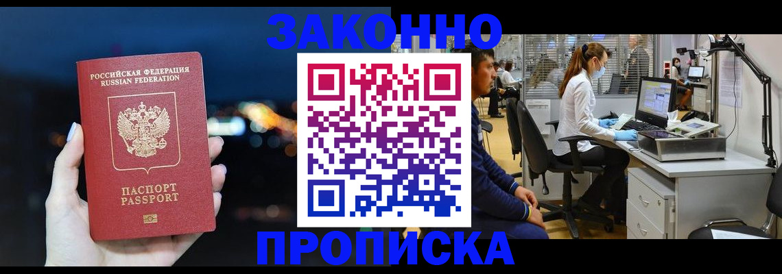 прописка иностранных граждан в Белогорске